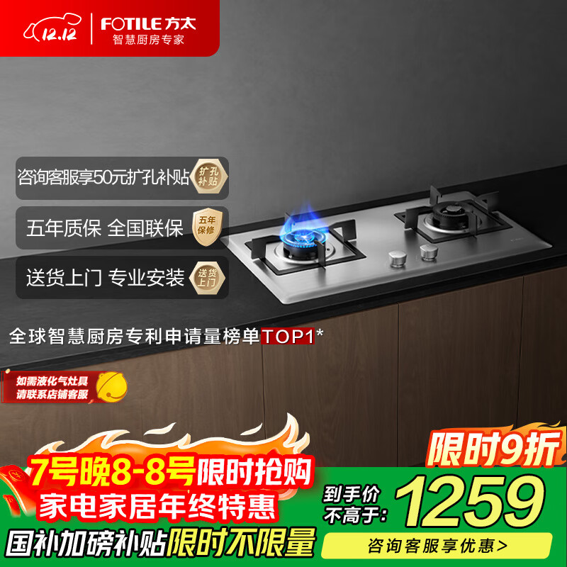 方太燃气灶天然气 家用嵌入式不锈钢灶 5.0kW*猛火双灶煤气灶 02-TH25G 政府补贴20%