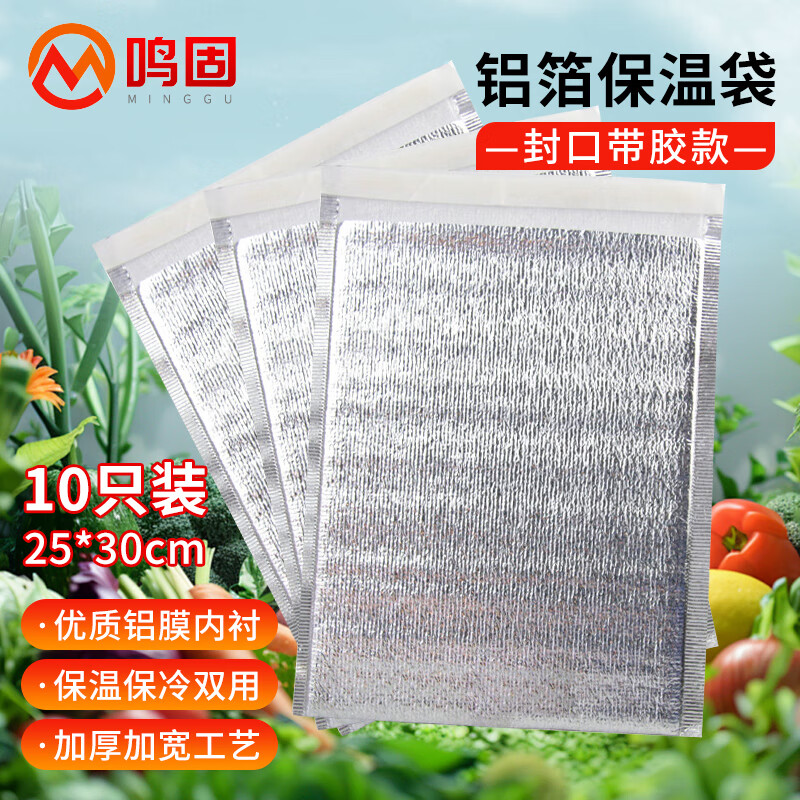 鸣固保温袋 铝箔加厚一次性外卖户外车载食品保冷藏锡纸隔热 10个装