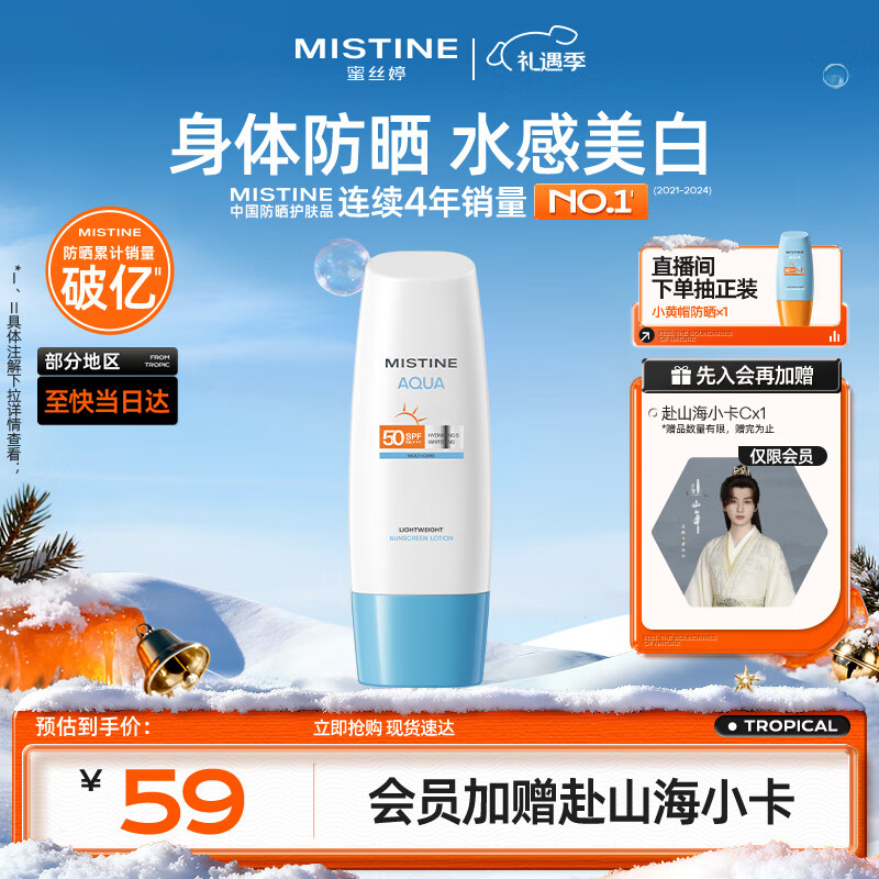 Mistine蜜丝婷身体防晒养肤隔离小蓝帽防晒霜乳70mlspf50圣诞礼物