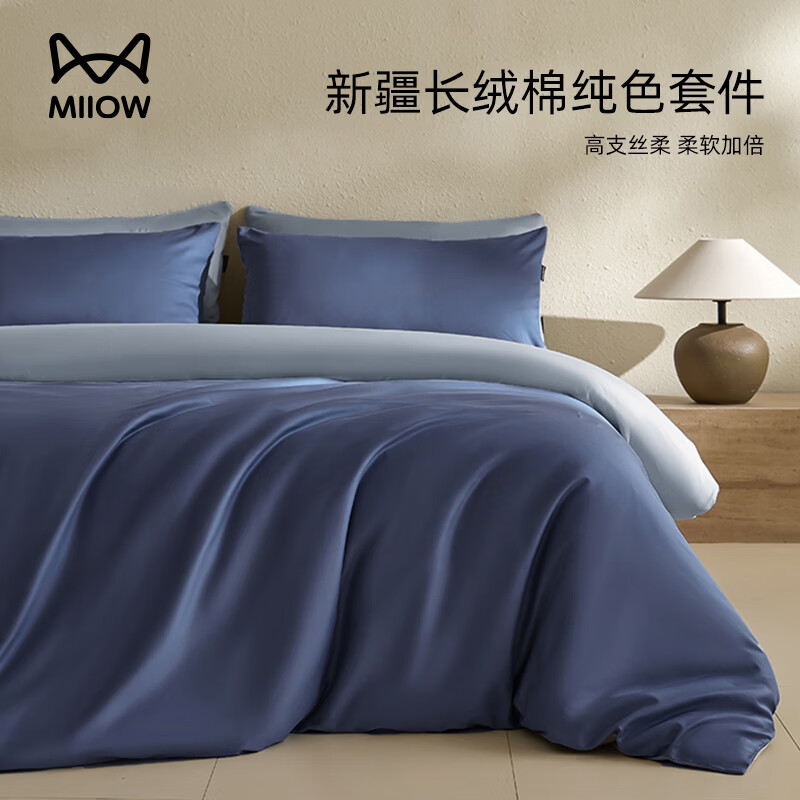 猫人（MiiOW）全棉长绒棉床上四件套轻奢高级感纯棉床单被套罩宿舍单双人三件套 深空蓝＋远山蓝【亲肤柔软丨细腻温润】 1.8m 床笠款 四件套-200x230cm被套