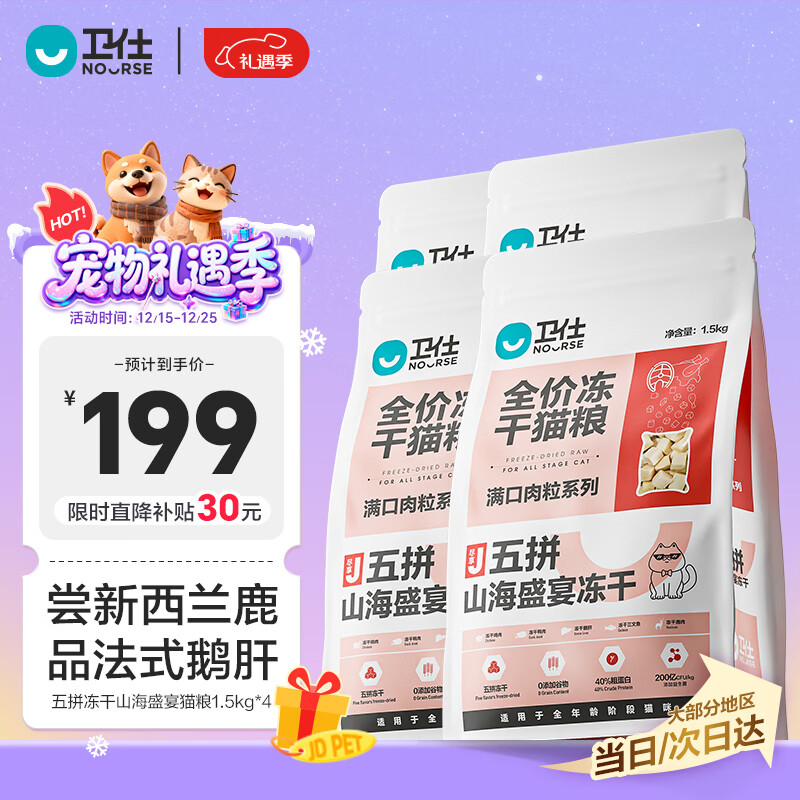 卫仕 五拼冻干全价全阶段猫粮 猫干粮 成猫幼猫高蛋白粮 山海盛宴 6kg