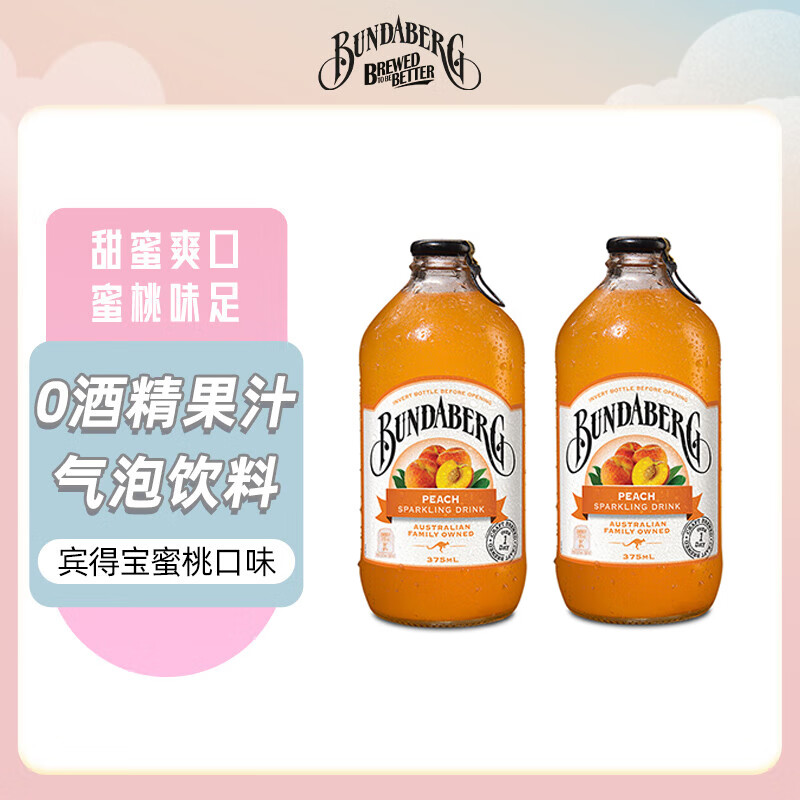 ñBundaberg޽ڹ̼֭ˮˮ200ml*6װ 375ml*2