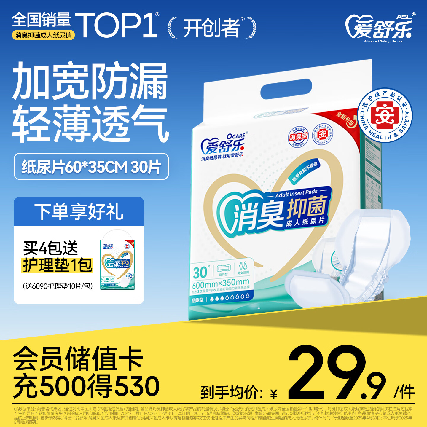 爱舒乐成人纸尿片葫芦型30片(尺寸60*35cm)消臭抑菌 老人产妇尿不湿尿片