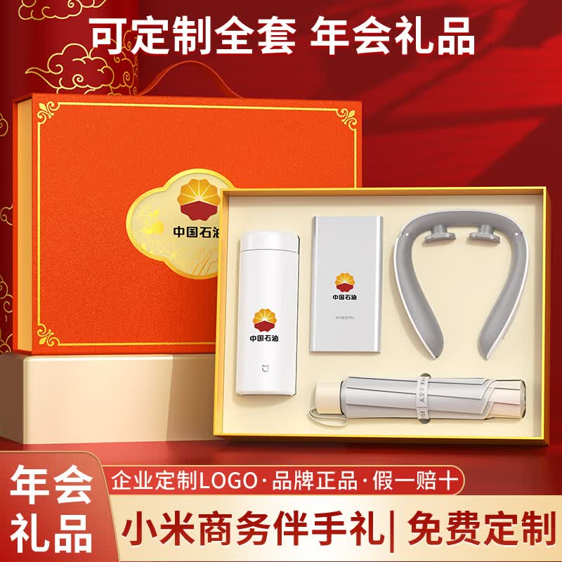 小米(MI)公司礼物商务伴手礼定制实用员工奖品保温杯高端礼盒客户纪念套装 白色-小米杯+天堂银胶伞+康佳按摩仪+小米充电宝