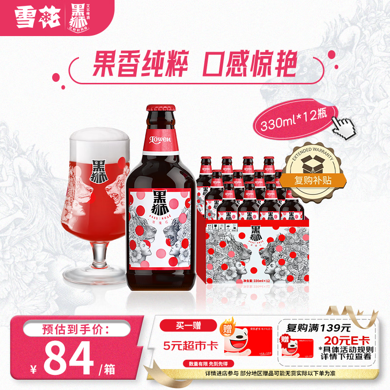 黑狮啤酒 玫瑰红覆盆子口味果啤330ml*12瓶 雪花旗下高端品牌热门商品