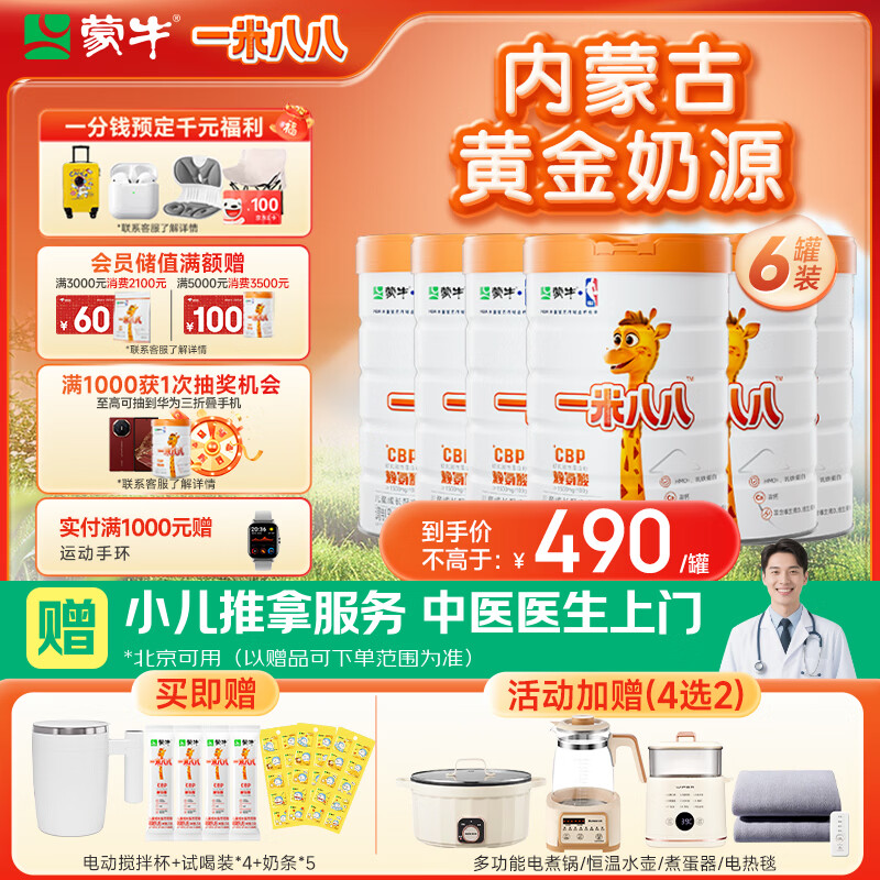 蒙牛一米八八儿童成长奶粉CBP赖氨酸高钙3-15岁800g*6罐