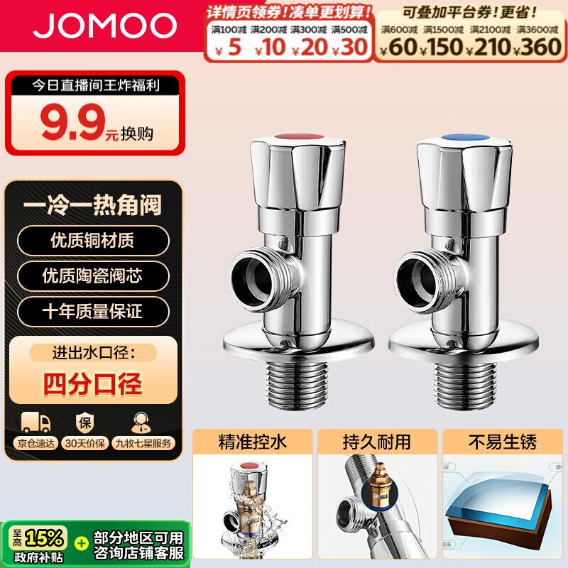 九牧（JOMOO）黄铜加厚角阀三角阀1冷1热套装   02064-1C-1 