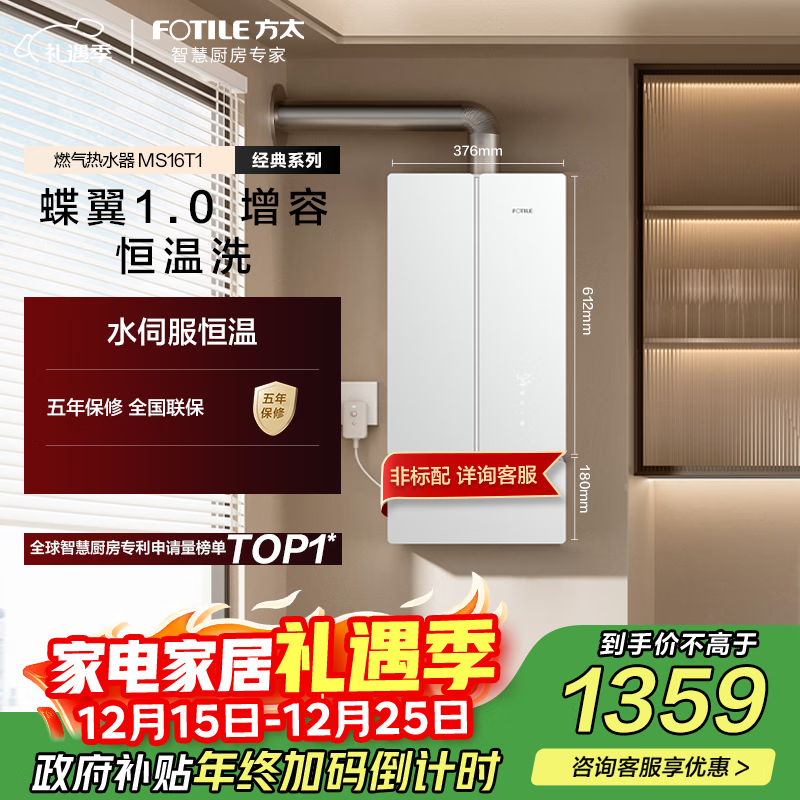 方太【蝶翼】【国家补贴】燃气热水器16升 天然气 水伺服智能恒温 增容17升 MS16T1