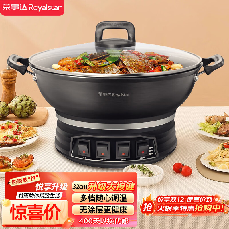 荣事达（Royalstar）电炒锅电蒸锅多功能家用电炒菜炒锅一体式炒锅大功率蒸煮锅电热锅电火锅RDQJ3-32家电
