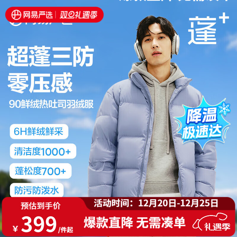 网易严选【断码清仓】热吐司pro三防超蓬零压加厚90白鸭绒鲜绒面包 晴山蓝-立领纯色 L