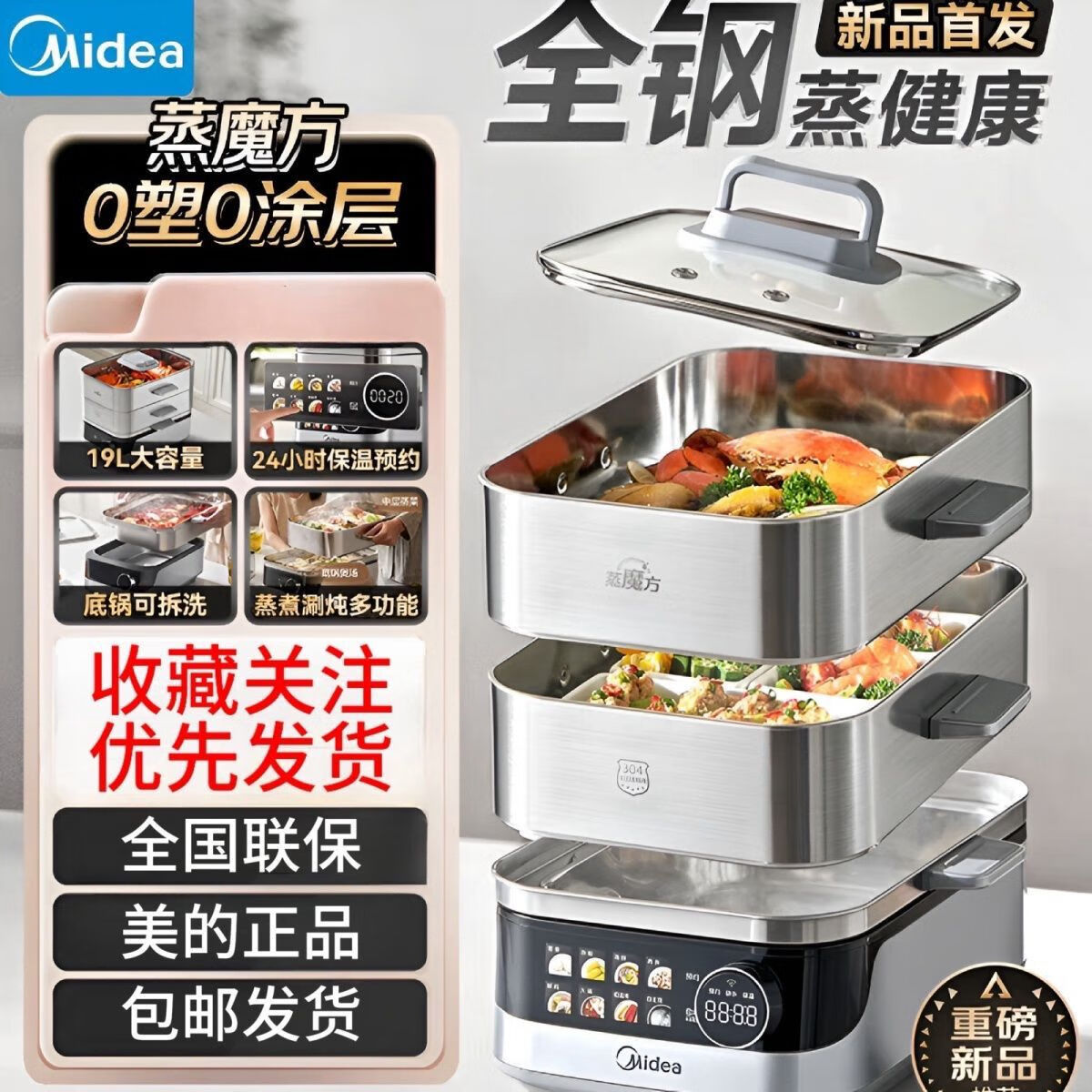 美的魔方电蒸锅家用三层大容量不锈钢0塑0涂层全钢新款电蒸箱