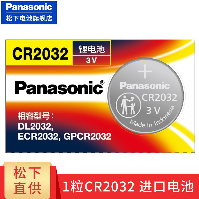 松下（Panasonic） CR2032进口纽扣电池适用于主板电子秤电池小米遥控器3V锂电子汽车钥匙