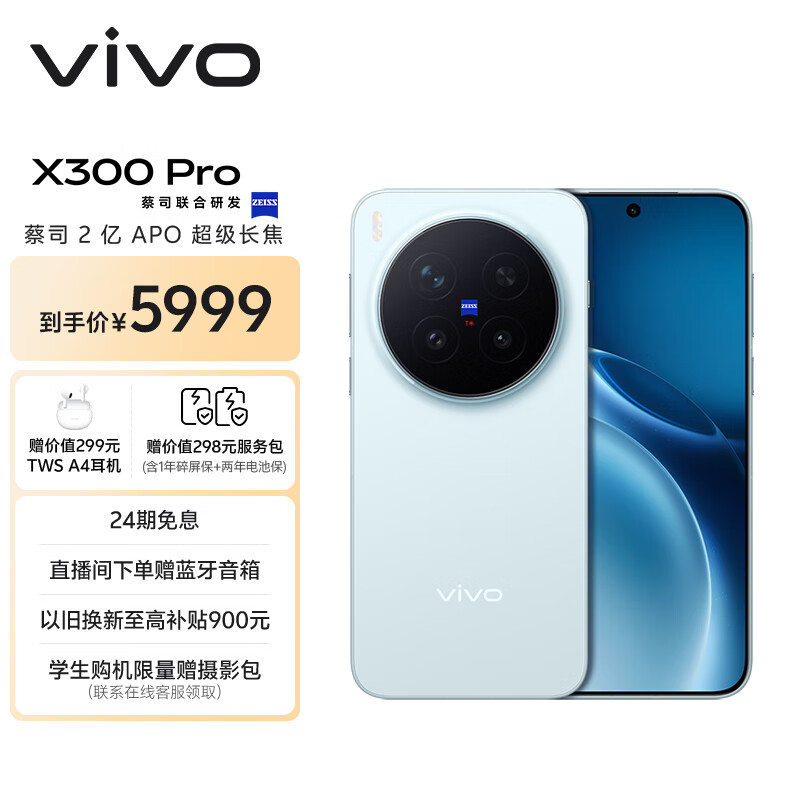 vivo X300 Pro 16GB+512GB 自在蓝 蔡司2亿APO超级长焦 蓝图影像双芯 5年持久流畅OriginOS 6 AI手机