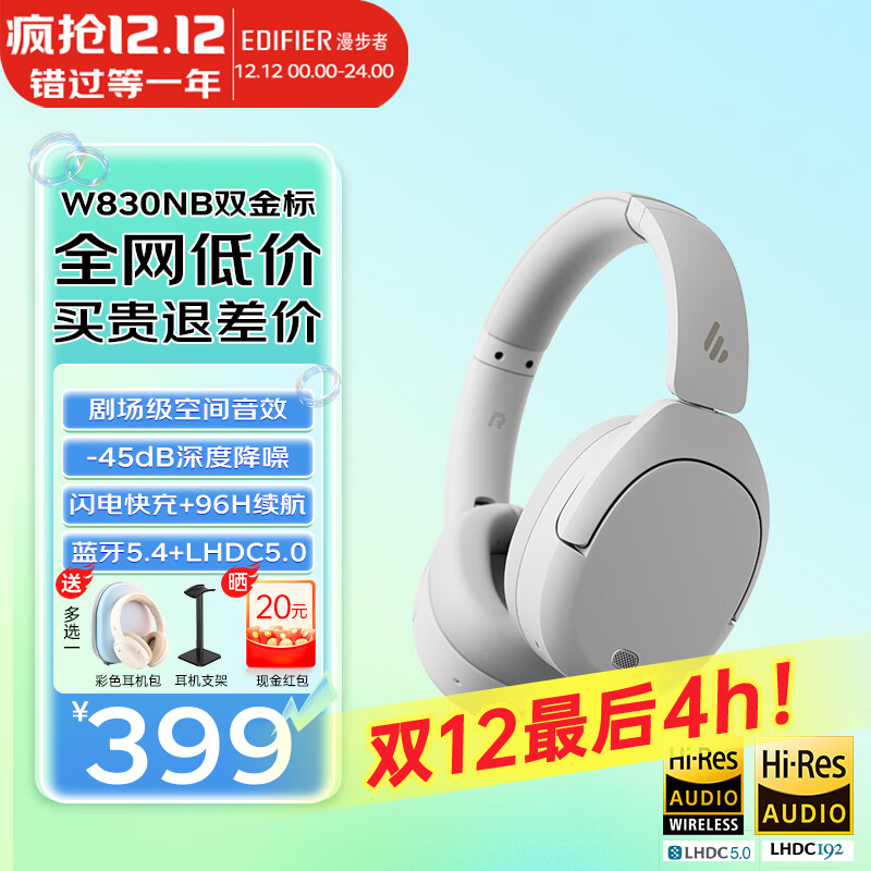 漫步者（EDIFIER）W830NB主动降噪头戴式无线蓝牙耳机双金标升级版HiFi游戏跑步长续航高音质耳麦礼物 晨曦白+彩色耳机包 365天质保无忧