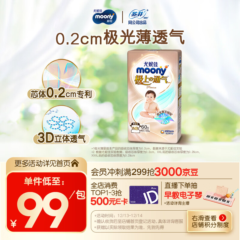 MOONY尤妮佳极上系列极光薄纸尿裤NB60片(1-5kg)中包装尿不湿超薄散热