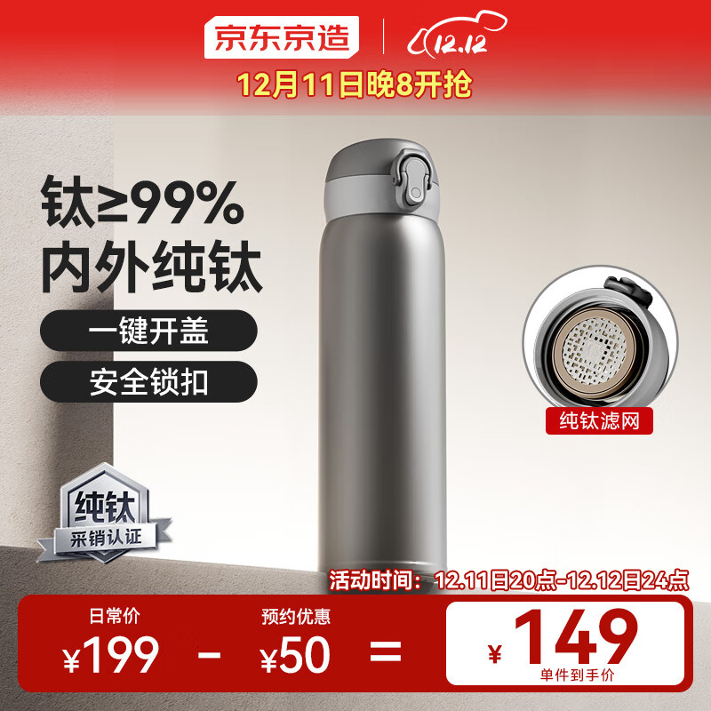 京东京造 保温杯 纯钛弹盖随行【内外纯钛】男女士水杯子 灰色 500ml