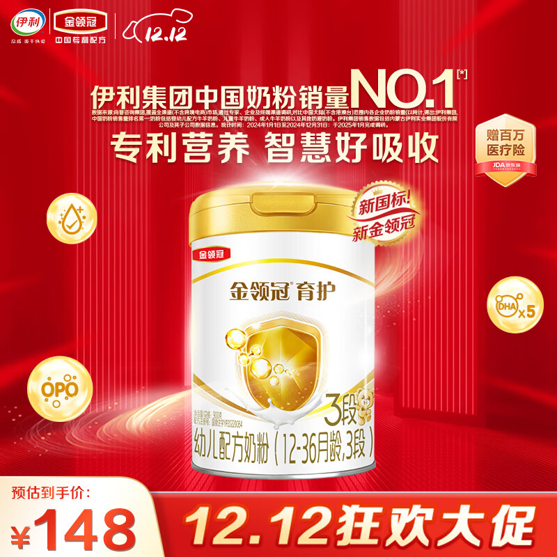 伊利金领冠育护【5倍DHA好脑力】幼儿配方奶粉3段(1-3岁)900g