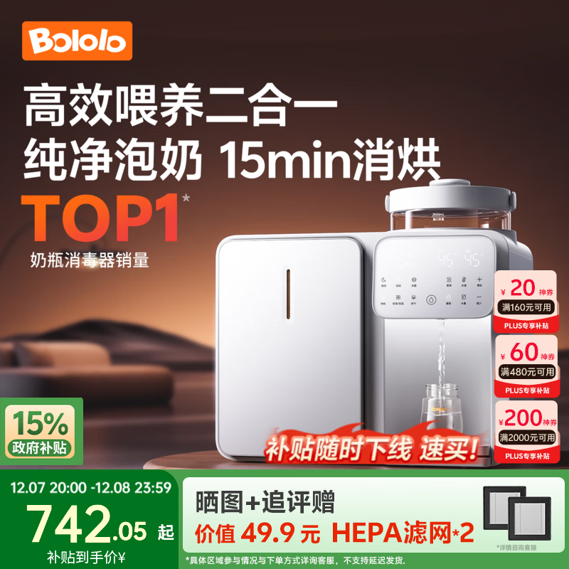 波咯咯（bololo）紫外线婴儿消毒柜泡奶机二合一恒温壶奶瓶烘干一体机三合一喂养台 【方墩墩】 纯净泡奶 12L 15min极速消烘