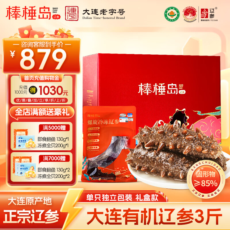 棒棰岛大连有机冷冻海参1500g海鲜水产3斤非即食海参礼盒底播辽刺参孕妇 冷冻海参 1500g 21-27头礼盒装 礼盒