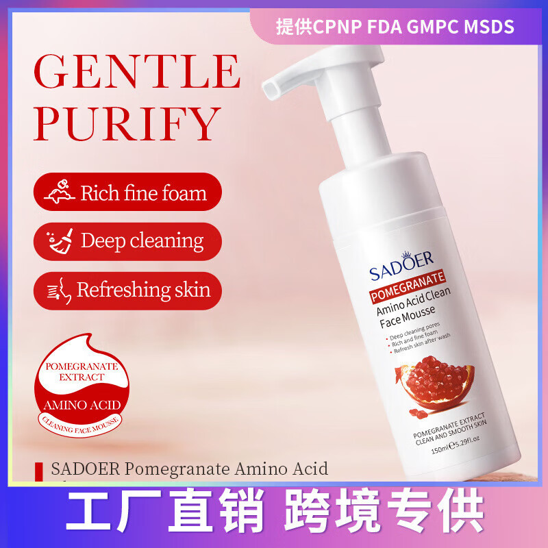 SADOER【厂家直发】石榴氨基酸洁面摩丝清洁去黑头去角质滋润洗面奶 pomegranate 洁面奶 150ml（