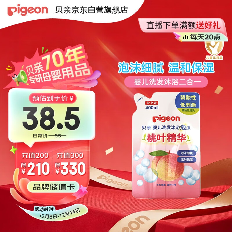 贝亲（Pigeon）婴儿洗发水沐浴露  洗发沐浴二合一 补充装桃叶精华 400ml IA228