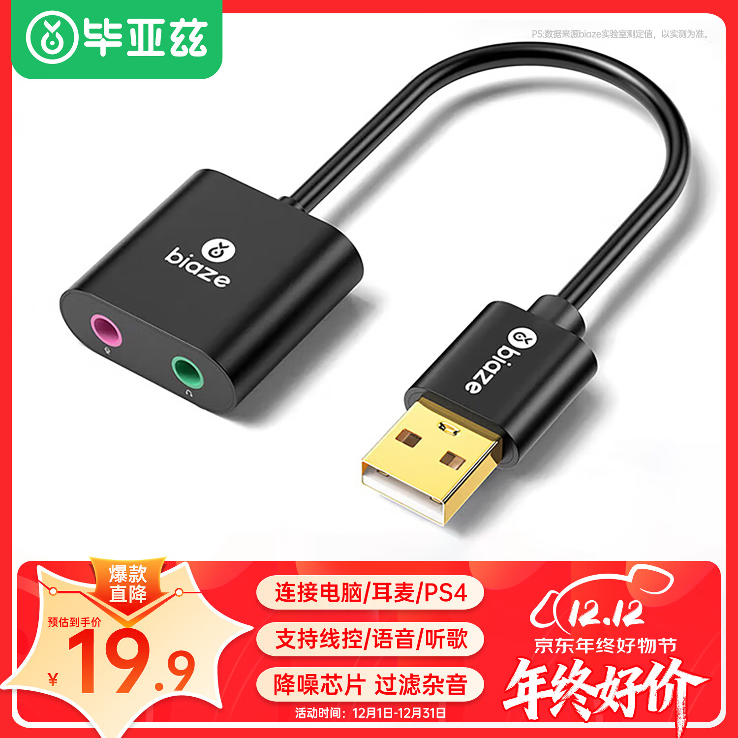 毕亚兹 USB外置独立声卡免驱 台式电脑笔记本usb转3.5mm音频接口耳机麦克风音响音箱头连接线转换器 Y23