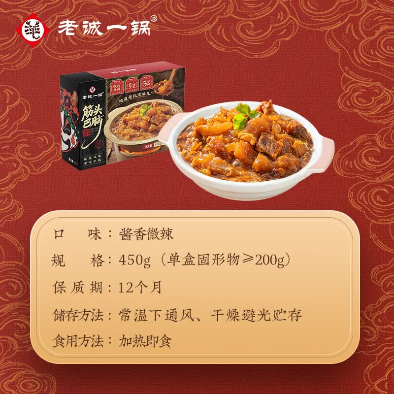 老诚一锅精品筋头巴脑火锅熟食加热即食老北京特产方便速食牛肉火锅预制菜 【精品筋头巴脑火锅】微辣2斤+原味2斤