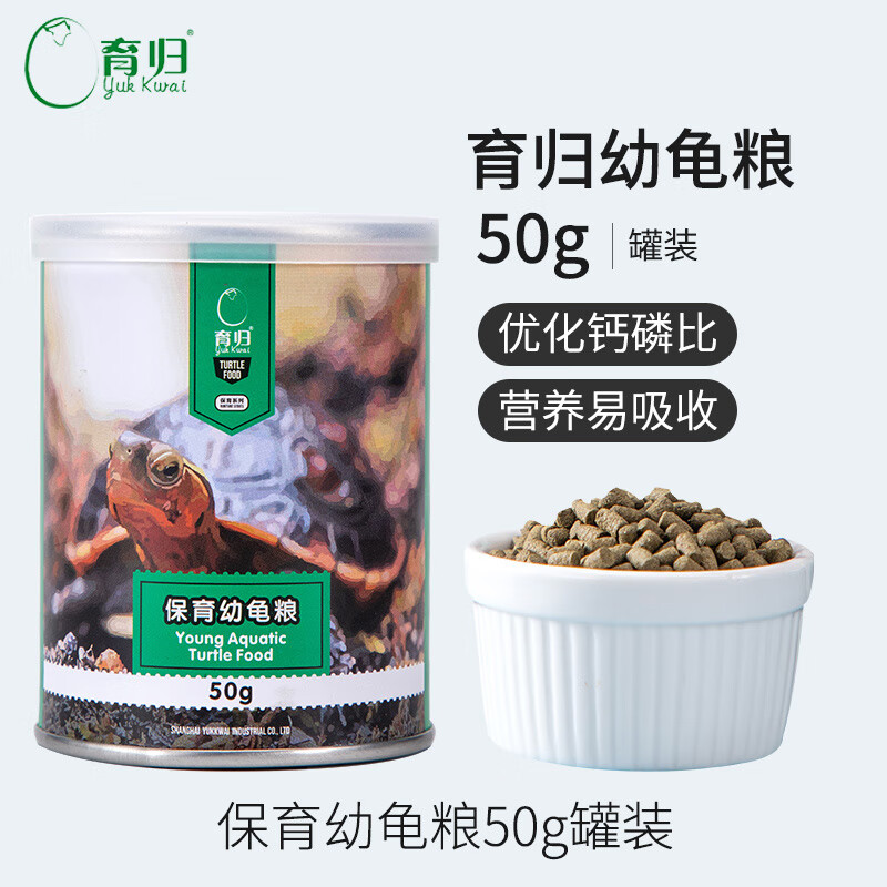 育歸龜糧 保育系列幼龜糧水龜糧半水龜糧陸龜糧增色龜糧 保育幼龜糧50g(罐裝)
