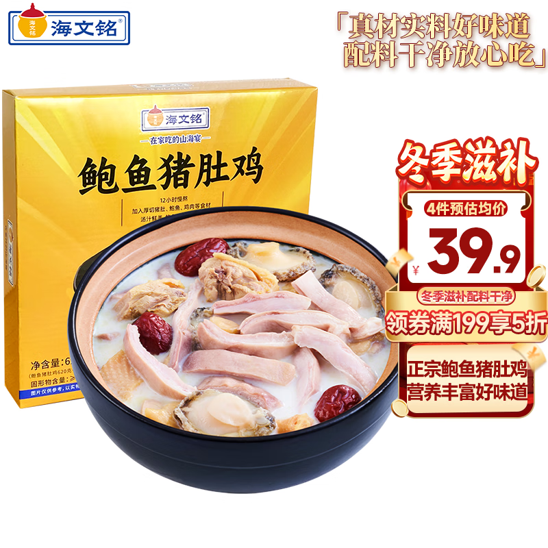 海文铭正宗胡椒鲍鱼猪肚鸡 641g 加热即食火锅汤底底料广东预制快手菜