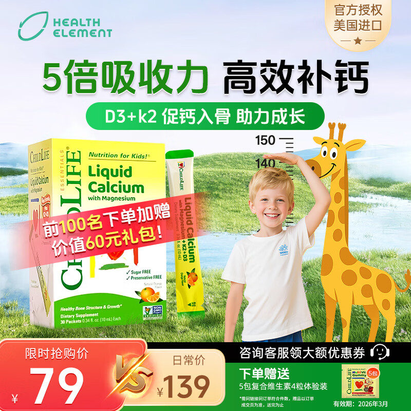 童年时光 钙镁锌液体钙大白瓶婴幼儿童补钙含K2维生素d3 473ml  （便捷装）液体钙镁锌 10ml*30包