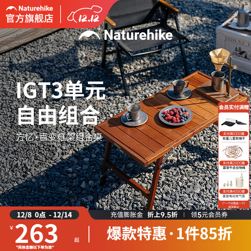 挪客NaturehikeIGT百变框架组合桌便携式户外露营野营烧烤小桌子 沙比利木