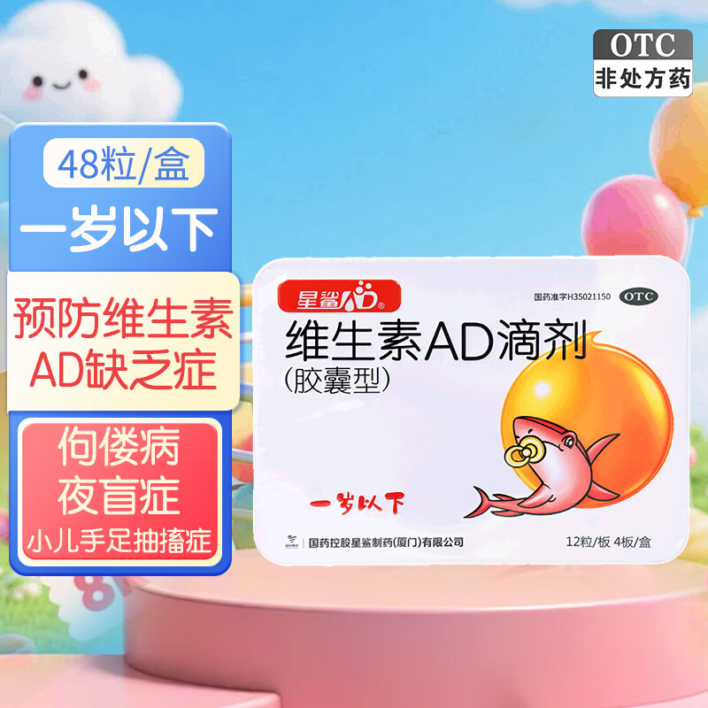 [����]ά����AD�μ� 1500IU:500IU*48�� 1��װ 48��/�� Ԥ��Ӥ�׶�ͯVDȱ�����Ͳ�ҹä֢С������鴤��ͯ��ҩ