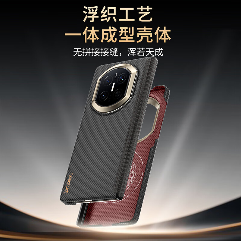 皮皮壳【京仓速发】适用于华为Matex6手机壳凯夫拉材质高级简约轻薄全包保护轻奢商务超强防摔x7保护套 【浮光】凯夫拉后壳丨磁吸支架套装 华为MateX6