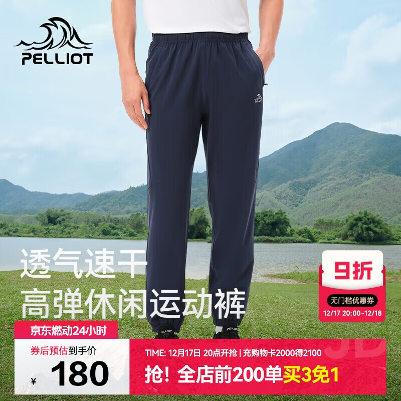 伯希和（Pelliot）户外速干裤男士夏季高弹透气休闲束脚裤女运动长裤11421425蓝M