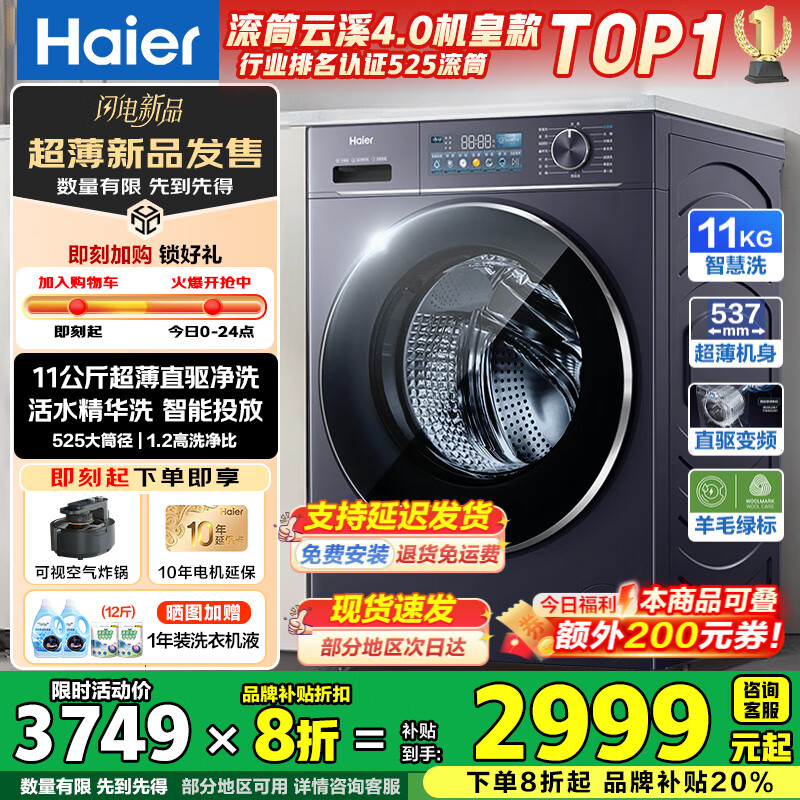 海尔（Haier）【云溪4.0】77EW/78E滚筒洗衣机全自动直驱精华洗2.0超薄平嵌羊毛洗绿标认证一级能 国家补贴 11公斤78E|直驱精华洗2.0+537mm超薄