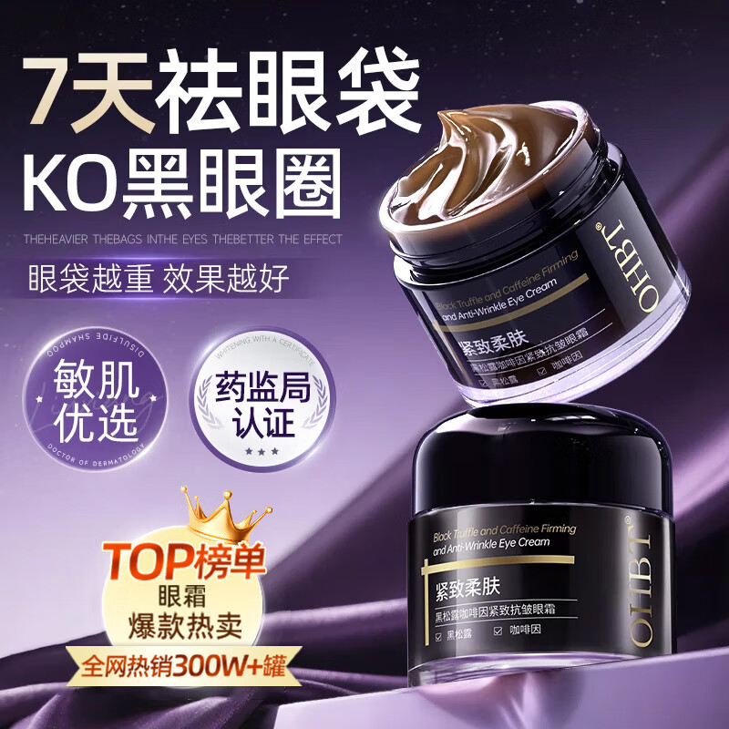 OHBT抗皱眼霜淡化细纹提拉紧致黑眼圈眼袋眼纹抗衰老化妆品60g