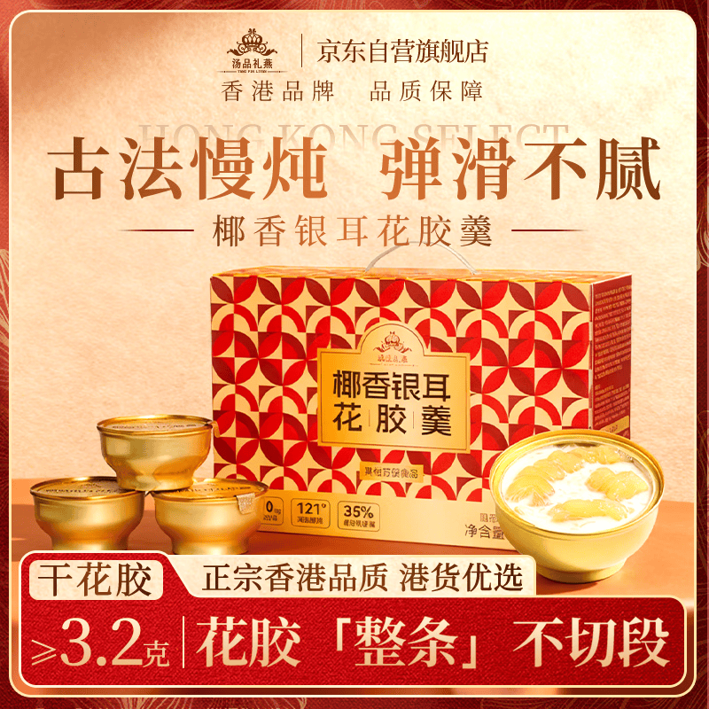 汤品礼燕椰香银耳花胶羹开盖即食鱼胶营养胶原蛋白美容养颜过年礼品礼盒