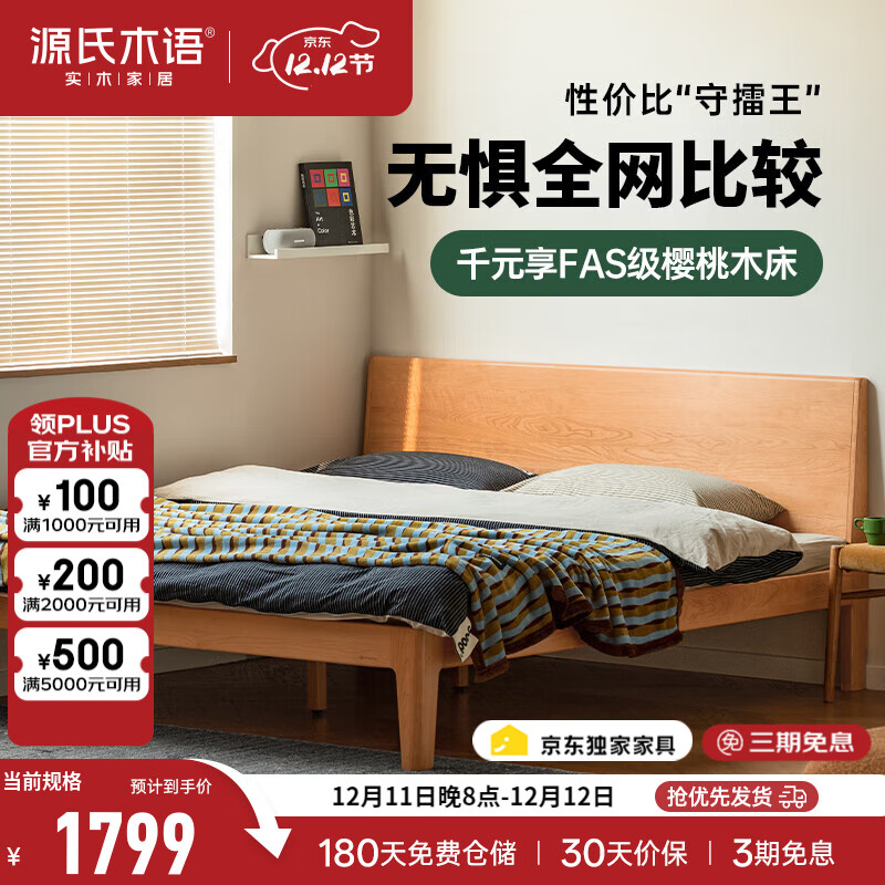 源氏木语精选实木床中古风大板床小户型齐边床家用樱桃木床主卧日式家具双 高铺1.8*2m(不含垫) 樱桃木