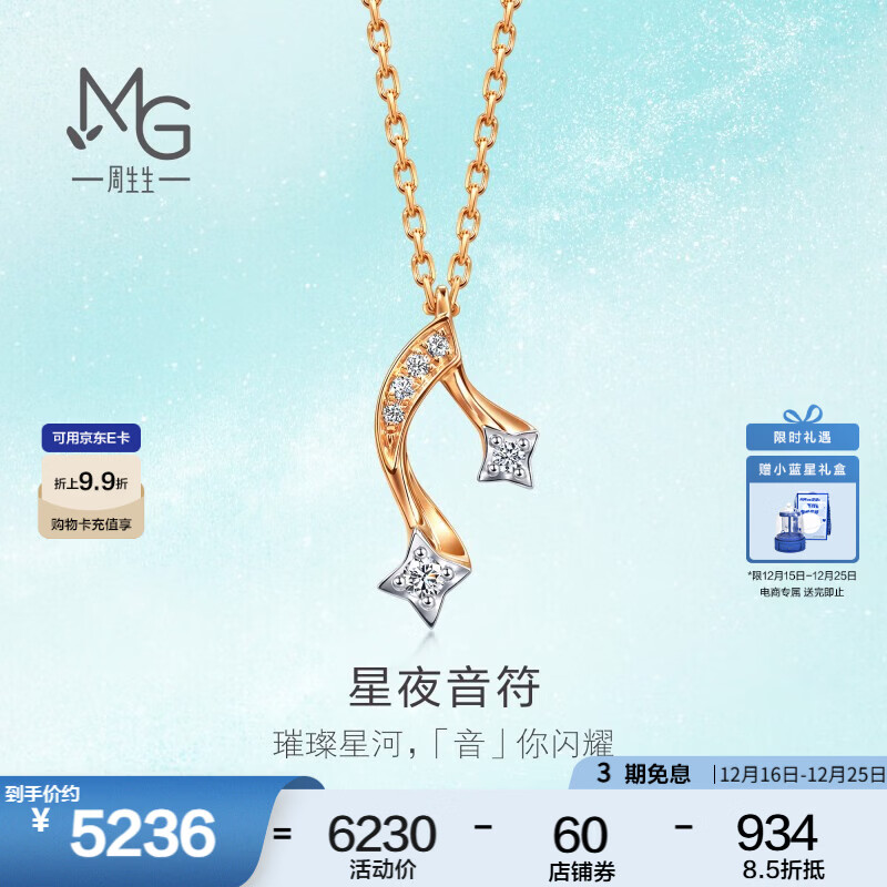 周生生圣诞礼物星夜音符钻石项链 18K金倾星系列钻石套链 95174N定价 47厘米