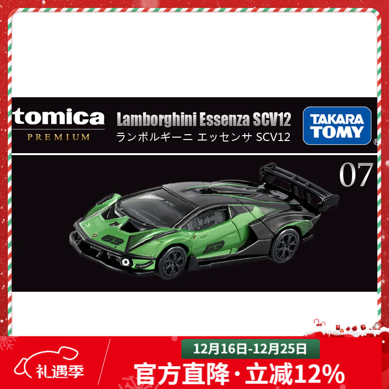 多美卡合金车模型仿真小汽车男孩玩具tomica旗舰版黑盒系列跑车 TP07 兰博基尼SCV12  212355