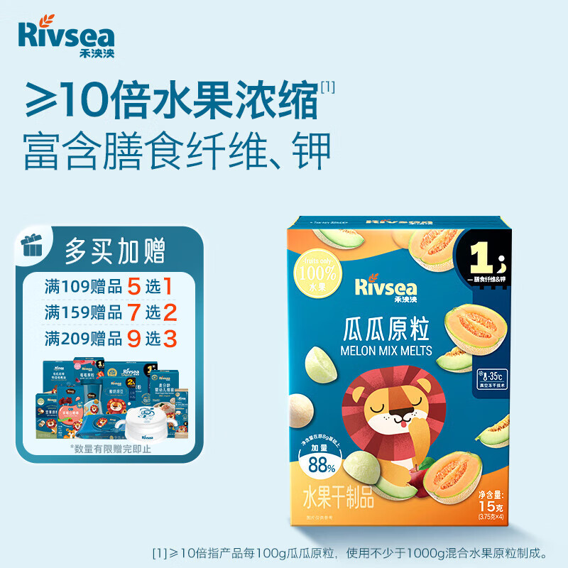 禾泱泱水果原粒瓜瓜原粒15g 10倍水果浓缩入口易溶 