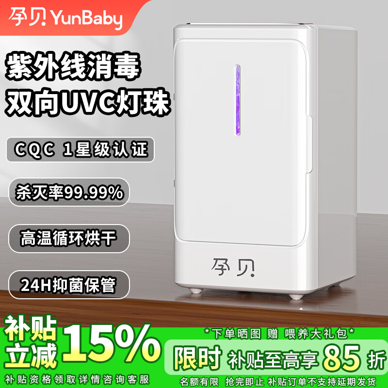 孕贝婴儿消毒柜 UVC紫外线奶瓶消毒烘干二合一体机 巴氏循环闪烘 6.5L