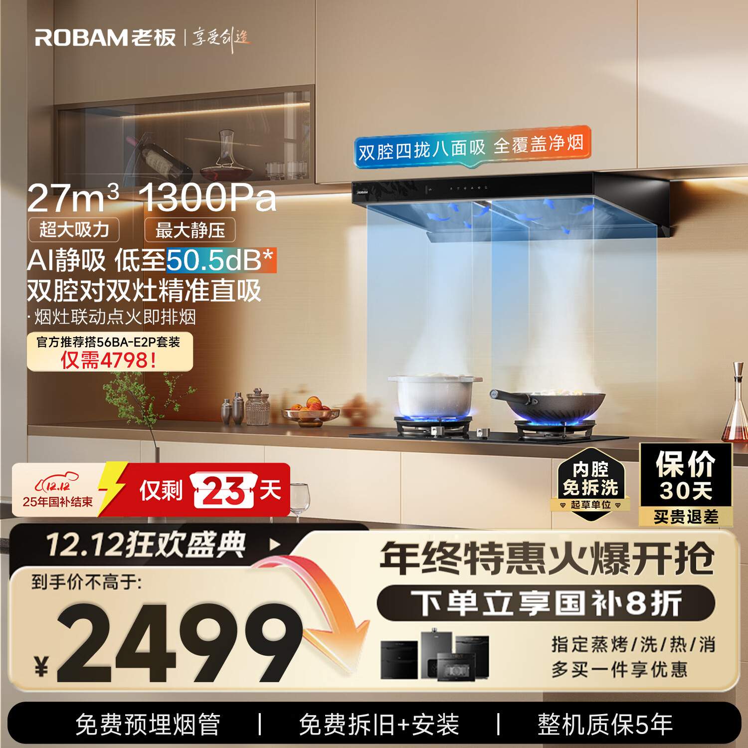 老板【双子星E1L】最新抽吸排油烟机【官方推荐搭E2P灶】双腔家用27大吸力静音一级能效联动国家补贴