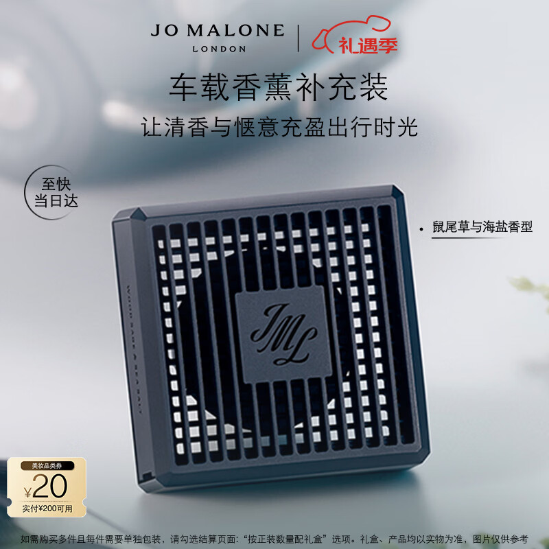 祖玛珑车载香薰补充装2.5g(不含外盒)鼠尾草与海盐香型爆珠香薰生日礼物