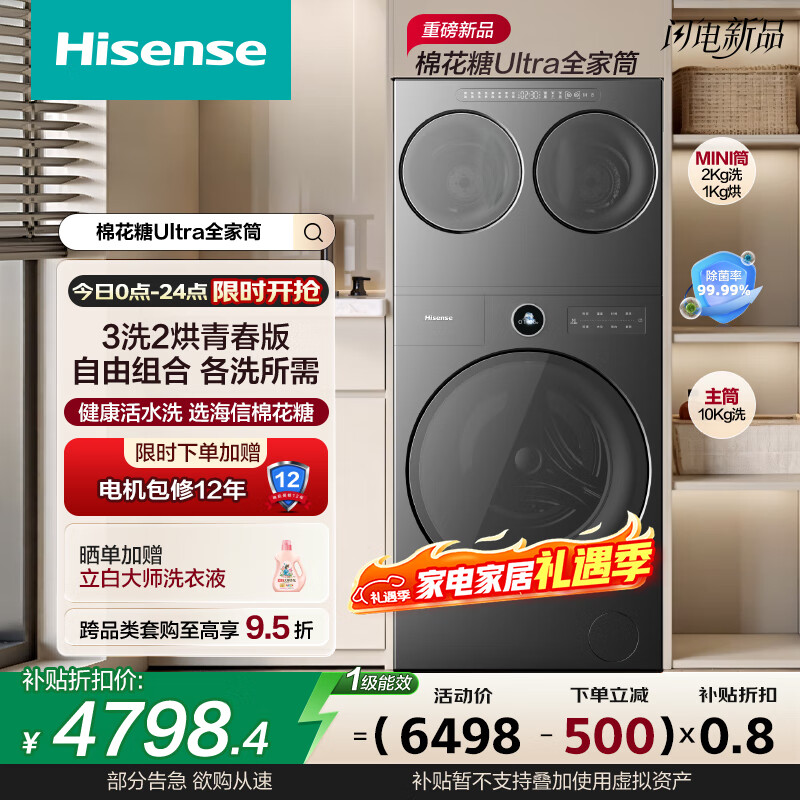 海信棉花糖Ultra全家筒全自动三筒洗衣机 3洗2烘 活水健康 三桶自由组合 懒人0手洗 WF100E6Q+WV20G-H