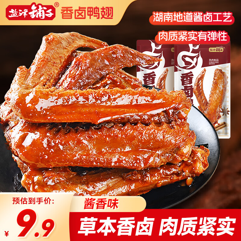 盐津铺子大鸭翅酱香味10包180g 香卤休闲零食夜宵开袋即食追剧解馋熟食