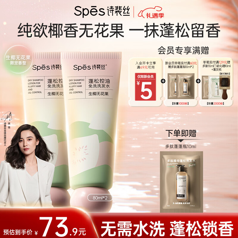 Spes诗裴丝持久蓬松控油免洗速干洗发水便携乘机止痒去味留香80ml*2