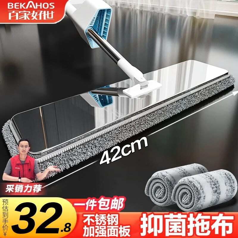 百家好世平板拖把42cm2布抑菌家用一拖净免手洗2025不锈钢懒人拖地神器