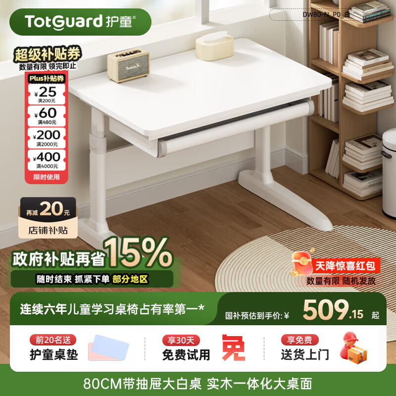 ��ͯ��Totguard����ͯѧϰ������װ������ѧ��д������ P0ʵľ���δ����80cm599Ԫ