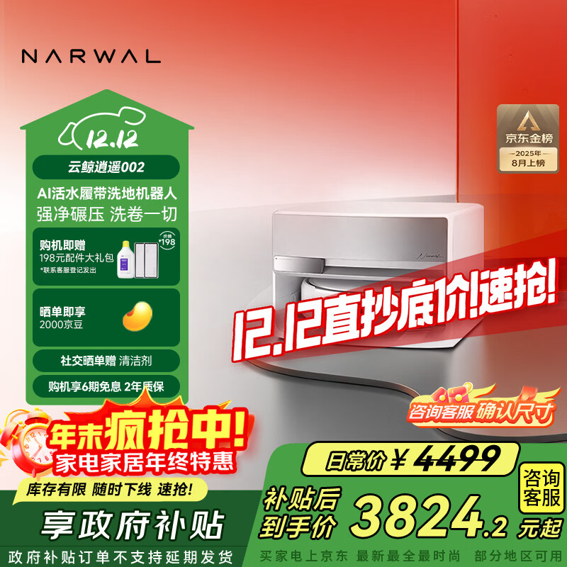 云鲸【国家补贴】扫地机器人逍遥002 AI活水履带洗地 扫拖一体自动清洗全自动家用洗拖擦地机 上下水版